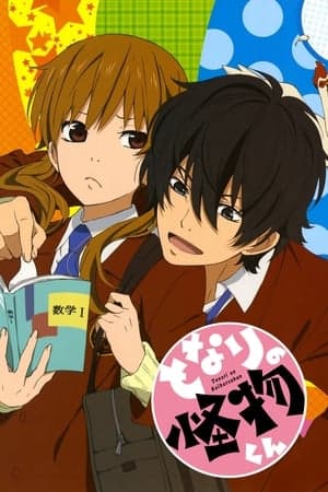 Tonari no Kaibutsu-kun