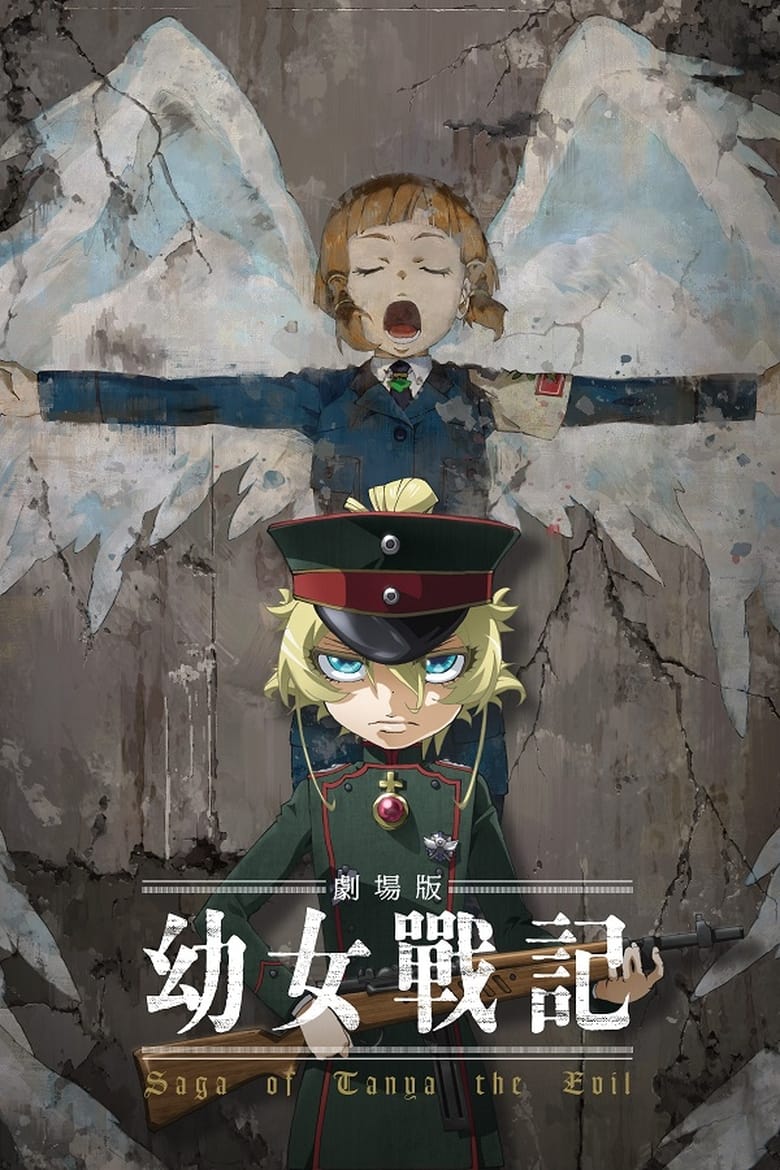 Youjo Senki Movie